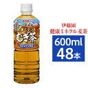 【まとめ買い お徳用 】伊藤園 健康ミネラルむぎ茶 600ml ×48本【24本×2ケース】 ペットボトル 香り高く、甘みとコクが広がる 水分とミネラルをたっぷ...