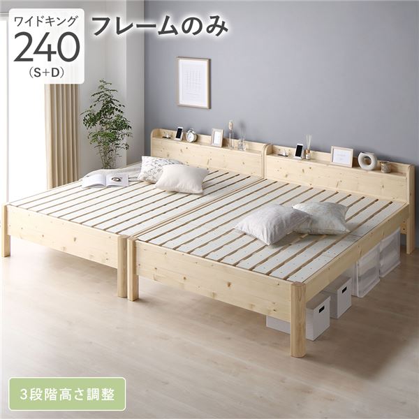キングサイズベッド ナチュラル 単品 ベッド ワイド キングベッド 240 S＋D ベッドフレームのみ ナチュラル 連結 頑丈 すのこ 宮付 高さ調整 木製 キングサイズベッド ナチュラル 単品 ベッド ワイド キングベッド 240 S＋D ベッドフレームのみ ナチュラル 連結 頑丈 すの
