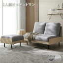 天然木 ホワイト 白ウォッシュ 2人掛け ソファ + オットマン セット グレー 灰色ジュ 洗える カバー フェザータッチファイバー ブークレ 白 天然木 ホワ...