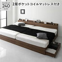 ベッド ワイドキング 240(S+D) 2層ポケットコイルマットレス付き ブラウン 2台セット 収納付き 引き出し付き キャスター付き 木製 棚付き 宮付き コ...