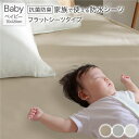 防水 シーツ 〔 フラットシーツ タイプ ベイビー 約70×120cm ベージュ 〕 抗菌 清潔 防臭 防ダニ 洗える ウォッシャブル 至福の触感を持つ水に強い...
