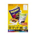 (まとめ) コクヨ カラーレーザー&カラーコピー用紙 両面マット紙 薄口 A4 LBP-F1110 1冊(100枚) 【×5セット】 (まとめ) コクヨ カラー...
