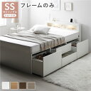 セミシングルベッド 白 ホワイト 単品 ライト 照明 宮付 チェスト タンス キャビネット ベッド ショート丈 短い セミシングル ホワイト ベッドフレームのみ...