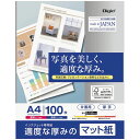 Digio2 インクジェット専用紙 厚手/マット紙 A4/100枚 JPXG2-A4-100 インクジェットプリンター用の良質な厚手マット紙シリーズ プロ仕様の...