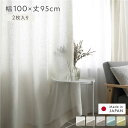 日本製 リネン カーテン 幅100×丈95cm 2枚入り ホワイト 白 亜麻調 麻 天然素材 通気性 速乾性 保温性 国産 受注生産 リビング 白 日本製 リネン カーテン 幅100×丈95cm 2枚入り ホワイト 白 亜麻調 麻 天然素材 通気性 速乾性 保温性 国産 受注生産 リビング 白