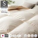 羽毛布団 掛け布団 リサイクル ダウン 75% シングル アイボリー 無地 日本製 国産 抗菌 清潔 防臭 防ダニ 静電気防止加工 掛布団 寝具 乳白色 高品質...