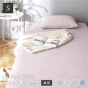 ボックスシーツ 寝具 単品 シングル ピンク 綿100% 洗える ウォッシャブル 全周ゴム入り 肌触りの良い 洗いざらしコットン100% 自然素材で優しい肌触り...
