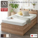 セミシングルベッド 〔組立設置サービス付き〕 整理 収納 ベッド 薄型 宮付き (置き台 ヘッドボード 棚付き) 通常丈 セミシングル 日本製 国産 薄型ポケッ...