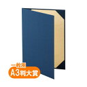 美濃商会 証書ファイル A3大 布 紺 パッドなし 9352 美濃商会 証書ファイル A3大 布 紺 パッドなし 9352
