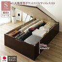 シングルベッド 茶 ダークブラウン 〔組立設置サービス付き〕 整理 収納 ベッド ショート丈 短い シングル 跳ね上げ らくらく 式 縦開き 深さ37cm ミド...