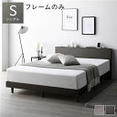 シングルベッド 灰 グレー 単品 ベッド シングル ベッドフレームのみ スレートグレー すのこ 蒸れにくく 通気性が良い 棚付き (置き台 置き場付き) 宮付き...