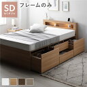 セミダブルベッド 単品 ライト 照明 宮付 チェスト タンス キャビネット ベッド セミダブル ナチュラル ベッドフレームのみ 整理 収納 ベッド すのこ 蒸れ...