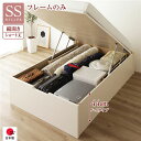 セミシングルベッド アイボリー 単品 〔お客様組み立て〕 整理 収納 ベッド ショート丈 短い セミシングル 跳ね上げ らくらく 式 縦開き 深さ44cm ハイ...
