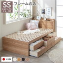 セミシングルベッド 単品 〔お客様組み立て〕 整理 収納 ベッド 宮付き (置き台 ヘッドボード 棚付き) ショート丈 短い セミシングル フレームのみ シャビ...