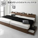 ベッド ワイドキング 280(D+D) 国産ポケットコイルマットレス付き(レギュラー) ブラウン 2台セット 収納付き 引き出し付き キャスター付き 木製 棚付...
