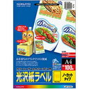 コクヨ カラーレーザー&カラーコピー用光沢紙ラベル A4 ノーカット 297×210mm LBP-G1900 1冊(100シート) 光沢紙ラベルの新時代 プリン...