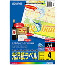 コクヨ カラーレーザー&カラーコピー用光沢紙ラベル A4 4面 190×65mm LBP-G1905 1冊(100シート) 光沢紙ラベルの新時代 プリンター用紙...