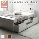 セミシングルベッド 白 ホワイト ライト 照明 宮付 チェスト タンス キャビネット ベッド ショート丈 短い セミシングル ホワイト ボンネルコイルマットレス...