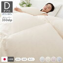 羽毛布団 掛け布団 リサイクル ダウン 85% ダブル アイボリー 無地 日本製 国産 抗菌 清潔 防臭 防ダニ 静電気防止加工 掛布団 寝具 乳白色 高品質な...