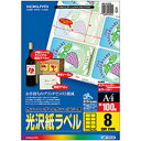 コクヨ カラーレーザー&カラーコピー用光沢紙ラベル A4 8面 95×65mm LBP-G1908 1冊(100シート) 光沢紙ラベルでプリンター用紙を使いたい...
