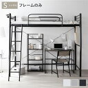 シングルベッド 黒 ブラック 単品 ロフトベッド シングル 〔ベッドフレームのみ ブラック〕 ベッド 金属 スチール 高い耐久性 頑丈 宮付き (置き台 ヘッド...