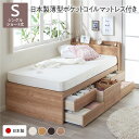 〔お客様組み立て〕 収納 ベッド 宮付き ショート丈シングル 日本製薄型ポケットコイルマットレス付き シャビーオーク 収納付き 棚付き すのこ 日本製 シングル...