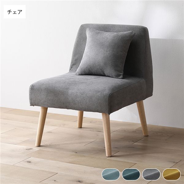 北欧ソファダイニング チェア 単品 グレー クッション 1個付 洗えるカバー付 ダイニングチェア パーソナルチェア お客様お客様組立品 北欧ソファダイニング チェア 単品 グレー クッション 1個付 洗えるカバー付 ダイニングチェア パーソナルチェア お客様お客様組立品