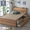 シングルベッド 単品 〔お客様組み立て〕 整理 収納 ベッド 宮付き (置き台 ヘッドボード 棚付き) 通常丈 シングル フレームのみ シャビーオーク 整理 収...