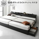 ベッド ワイドキング 280(D+D) 国産ポケットコイルマットレス付き(レギュラー) ブラック 2台セット 収納付き 引き出し付き キャスター付き 木製 棚付...
