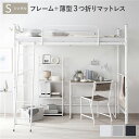 シングルベッド 白 ホワイト ロフトベッド シングル 〔ベッドフレーム ホワイト + 薄型3つ折りポケットコイルマットレス〕 ベッド 金属 スチール 高い耐久性...