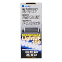 ライトアップ150 ブラック (観賞魚/水槽用品) 黒 水槽の隠れLEDライト スリム設計で目立たず、水中世界を照らす 魅惑のアクアライフを演出する、小型水槽用...
