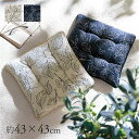 クッション 約43×43cm ボタニカル アイボリー 手洗い可 椅子 (イス チェア) 用 シート 滑り止め インテリア雑貨 生活雑貨 リビング 乳白色 洗える...