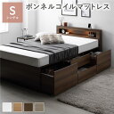シングルベッド 茶 ブラウン ライト 照明 宮付 チェスト タンス キャビネット ベッド シングル ブラウン ボンネルコイルマットレス付き セット 整理 収納 ...