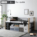 シングルベッド 黒 ブラック 単品 ロフトベッド 〔 シングル ロータイプ 低い ベッドフレームのみ ナチュラル×ブラック 〕 金属 スチール 高い耐久性 頑丈...