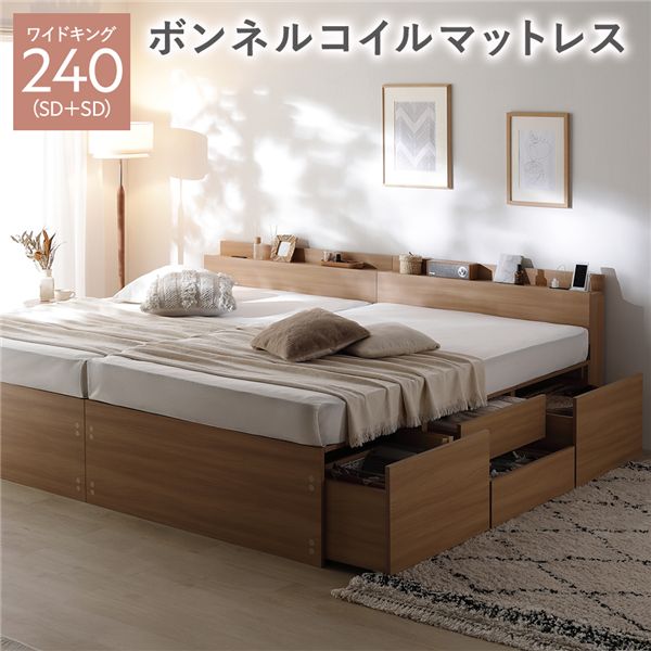 キングサイズベッド ナチュラル 宮付き チェスト ベッド 通常丈ワイド キングベッド 240 SD＋SD ナチュラル ボンネルコイルマットレス..