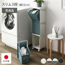 隠せる ランドリーラック スリム3段 幅約22cm アイボリー×ブルー 日本製 国産 ランドリーボックス サニタリー整理 収納 洗濯用品 完成品 青 乳白色 プ...