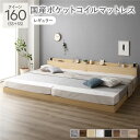ベッド クイーン 160(SS+SS) 国産 日本製 ポケットコイルマットレス付き セット (レギュラー) ナチュラル 低床 連結 ライト 照明 棚付 宮付 コンセント すのこ 蒸れにくく 通気性が良い お客様組立品 家族みんなで快適に過ごせる低床フロアベッド 連結可能なクイーンサイズ(3)
