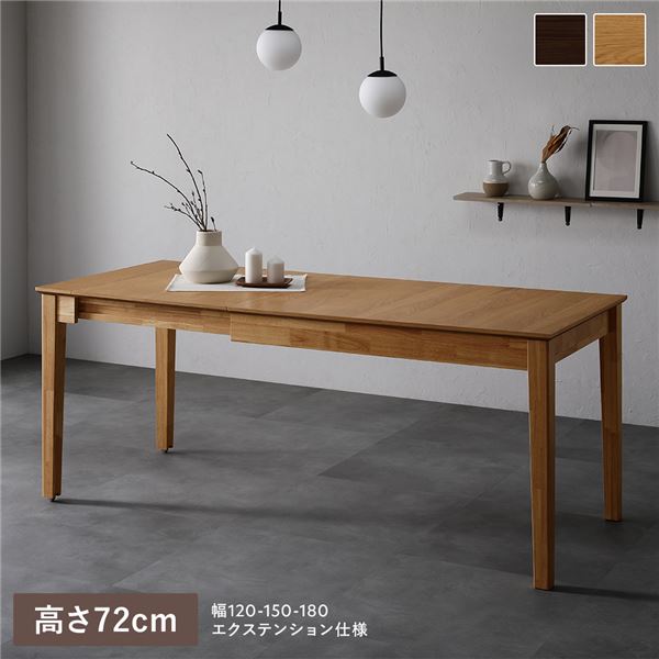 エクステンション 伸びる 可変式 延長 テーブル 高さ72cm オークナチュラル 約幅120〜180cm 天然木 木..