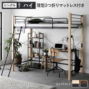シングルベッド 黒 ブラック ロフトベッド 〔 シングル ハイタイプ 高い 薄型3つ折りポケットコイルマットレス付き セット ナチュラル×ブラック 〕 金属 ス...
