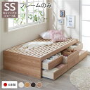 セミシングルベッド 単品 〔お客様組み立て〕 整理 収納 ベッド ヘッドレス ショート丈 短い セミシングル フレームのみ シャビーオーク 整理 収納付き すの...