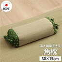 寝具 枕 角枕 い草 吸湿 調湿効果 抗菌防臭 グリーン 緑 約30×15cm 緑 寝具 枕 角枕 い草 吸湿 調湿効果 抗菌防臭 グリーン 緑 約30×15c...