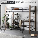 シングルベッド 黒 ブラック 茶 ブラウン ロフトベッド 〔 シングル ハイタイプ 高い 薄型3つ折りポケットコイルマットレス付き セット ブラウン×ブラック ...