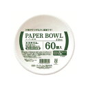 【3個セット】 ペーパーウェア エコスリム ペーパーボウル 410ml 60個入 E-4160 【3個セット】 ペーパーウェア エコスリム ペーパーボウル 41...