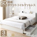 ベッド セミダブル 国産ポケットコイルマットレス付き(レギュラー) ホワイト 収納付き 引き出し付き 木製 棚付き 宮付き コンセント付き シンプル モダン お...