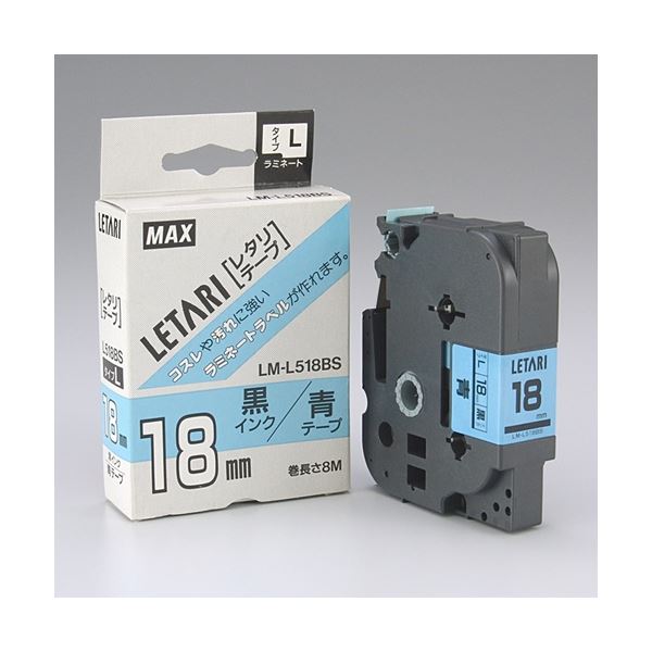 マックス 文字テープ LM-L518BS 青に黒文字 18mm 青地に黒い文字が映える 18mm幅の文字テープでラベリングを楽しもう