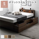 シングルベッド 茶 ブラウン ライト 照明 宮付 チェスト タンス キャビネット ベッド シングル ブラウン ポケットコイルマットレス付き セット 整理 収納 ...
