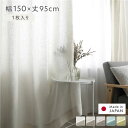 日本製 リネン カーテン 幅150×丈95cm 1枚入り ホワイト 白 亜麻調 麻 天然素材 通気性 速乾性 保温性 国産 受注生産 リビング 白 日本製 リネン カーテン 幅150×丈95cm 1枚入り ホワイト 白 亜麻調 麻 天然素材 通気性 速乾性 保温性 国産 受注生産 リビング 白