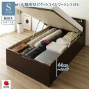 〔お客様組み立て〕 収納 ベッド ショート丈シングル 跳ね上げ式 縦開き ハイタイプ 深さ44cm 日本製薄型ポケットコイルマットレス付き ダークブラウン 宮付...
