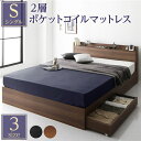シングルベッド 茶 ブラウン ベッド シングル 2層ポケットコイルマットレス付き セット ブラウン 整理 収納付き 引き出し付き 木製 棚付き (置き台 置き場...