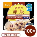 〔100個セット〕 尾西のレンジ+(プラス) 赤飯 80g×100袋 電子レンジ調理可能 長期保存 非常食 企業備蓄 防災用品 災害時の備えに 長期保存可能な防...